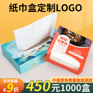 纸巾定制可印logo抽纸盒定制广告纸巾定制餐饮抽纸商用餐巾纸定制