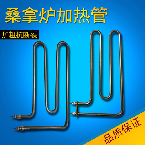 桑拿炉加热管 电炉管丝炉条 桑拿炉子配件 N干烧炉管 电蒸炉发热