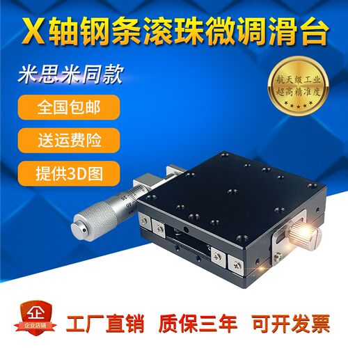 X轴位移台dLGX40/60手动光学高精度精密微调滑台钢条滚珠导轨滑台