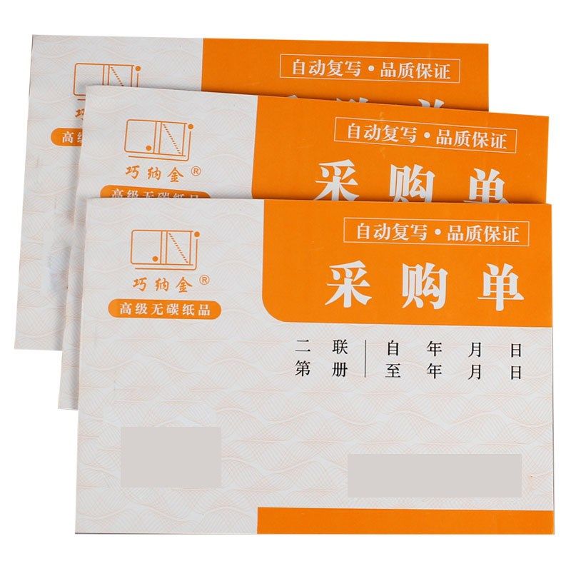 采购单二联采购申请单材料付款申请报销单仓库货物采购本酒店单据
