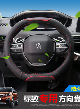 标致4008 5008方向盘套508L新2008 E新308/408/3008专用方向盘把