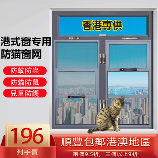 公屋免打孔防蚊紗窗防貓跳u樓網封窗自裝防盜金鋼砂網港式鋁窗高