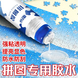 粘固拼图专用胶水1000片孩童学生p快干名画手工纸质裱框拼贴2000