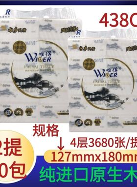 1提10包 唯h得 维得抽纸纸巾水乡风情438c 4层368张/包 母婴用纸