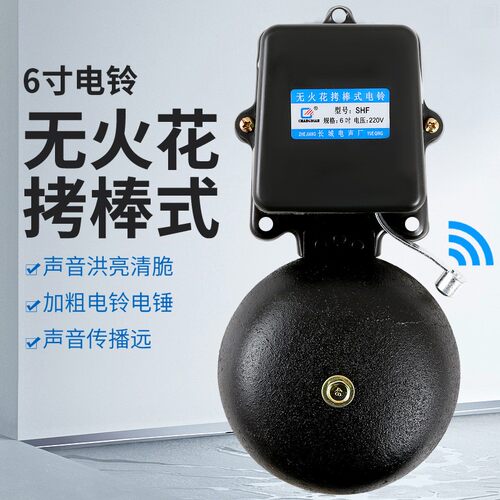 无火花拷棒式电铃超响SHrF6寸铃声器响铃学校工厂上下班220V打铃