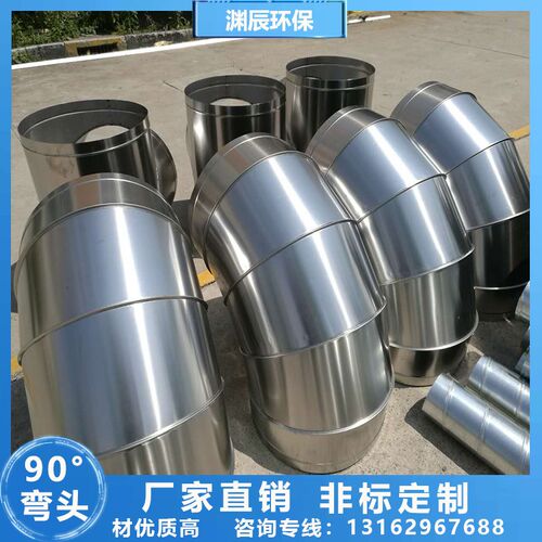 304不锈钢弯头90度p通风烟囱排烟除尘管道镀锌白铁皮90焊接弯头