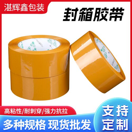 米黄色封箱胶带大卷整箱打包装封箱透明胶纸M电商快递黄色胶带定