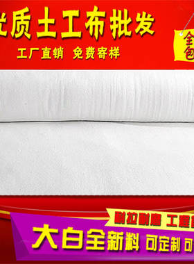 土工布工b程布不织布布白色透水保湿公路养护毯毛毡长丝短丝袜滤
