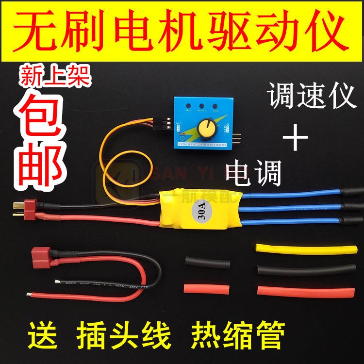 30A无刷马达电机子测试调速驱动控制仪板器K航模电调2212无刷电机图片