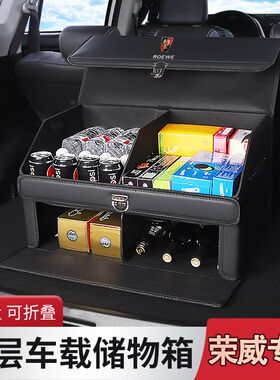 荣威rx5 if5 imax8 rx8后备箱收纳箱车载储物盒汽车内饰用品改装i