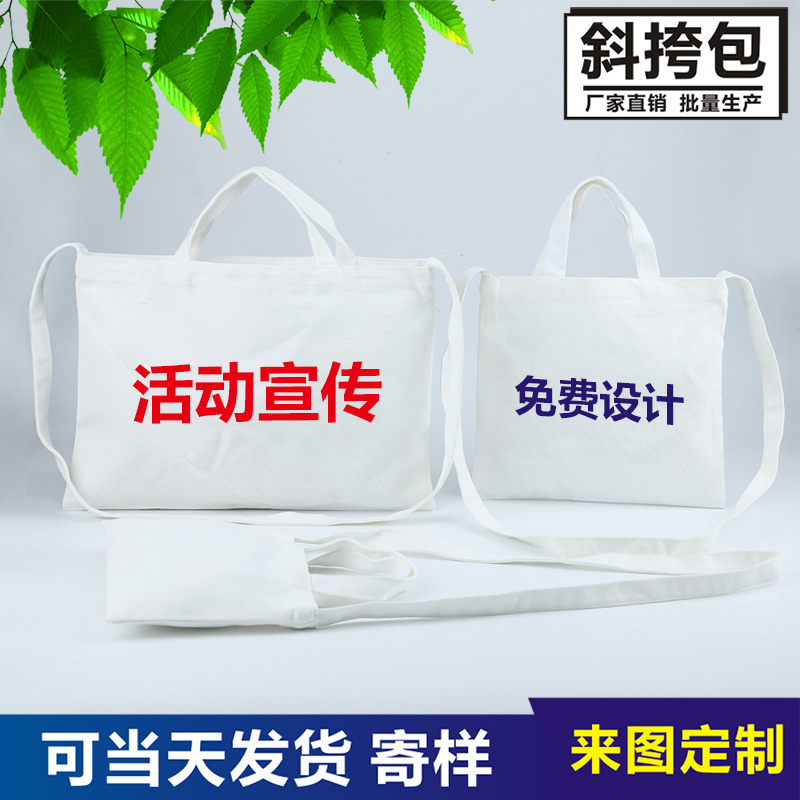 斜挎帆布包定制单肩休闲白色大小号学生儿童背包男女大容量帆布包
