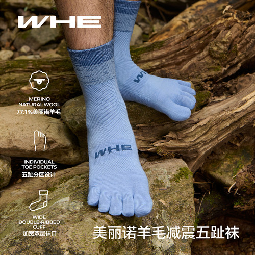 WHE美利奴羊毛减震五指袜