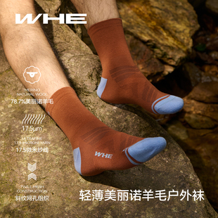 WHE美利奴羊毛马拉松越野跑徒步户外运动袜男女夏季 轻薄短筒袜子