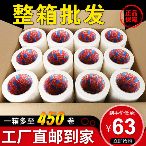 美纹纸胶带整箱喷油漆防护遮蔽墙面无痕美缝分色R胶带1-2-3cm