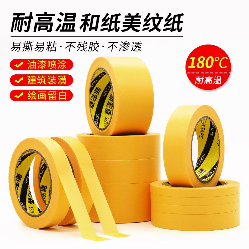 黄色和纸美纹纸胶带模型遮盖x汽车喷漆遮蔽撕下不残留无痕耐高温