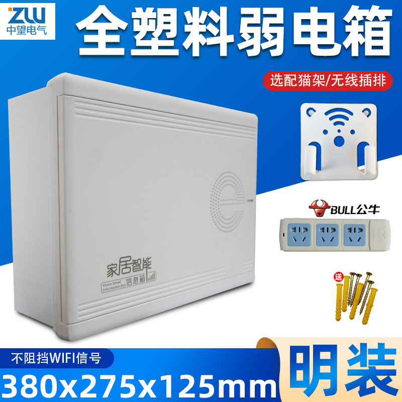 光纤入户箱全塑料弱电箱多媒体信息箱网络布线箱集线箱明装挂墙式