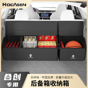 007 a06 用品配件z03 广汽合创专用后备箱收纳箱车载收纳储物C改装
