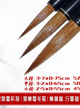 北尾狼毫大楷中楷小楷毛笔 初学正楷书行楷二王章草欧体柳体楷书