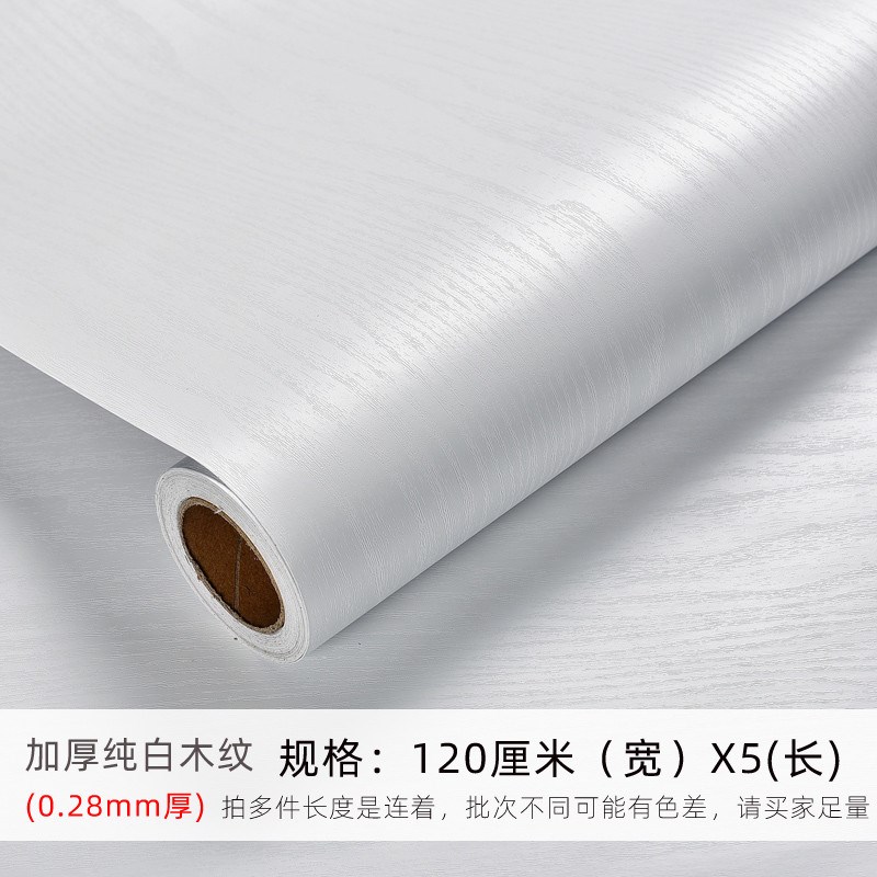 新款加厚白色衣柜门贴纸自粘墙纸家具翻新装饰桌面防水贴橱柜木纹