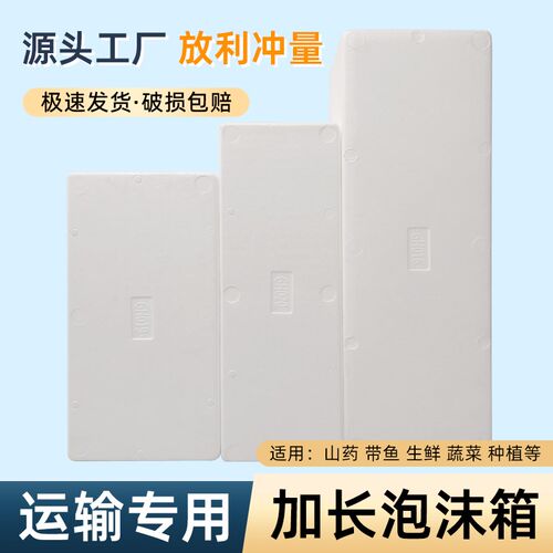 超大泡沫箱快递专用加长加厚v特大号种菜箱冷藏保温箱生鲜运输盒