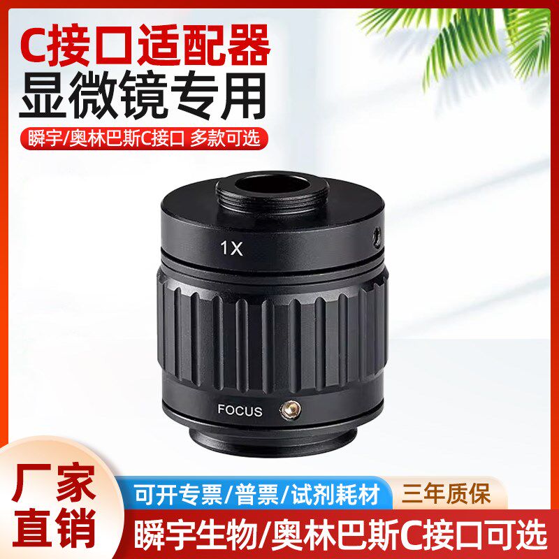 显微镜接e口适配器舜宇C接口适配器 - 实物图