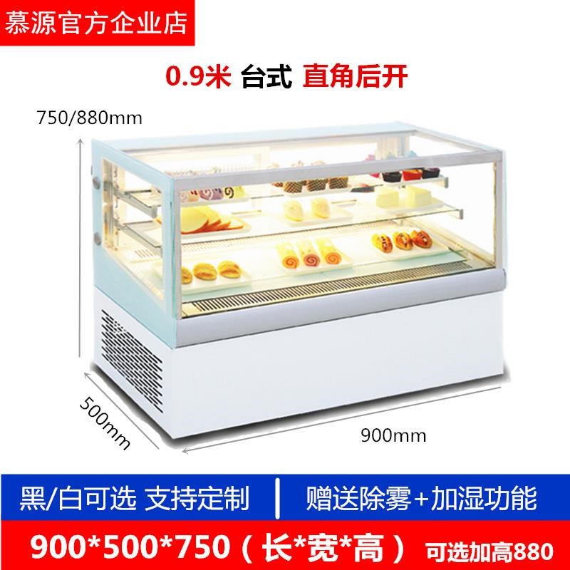 蛋糕柜展示柜商用水果饮料冷藏保鲜柜台式冰柜风冷西点甜品陈列柜