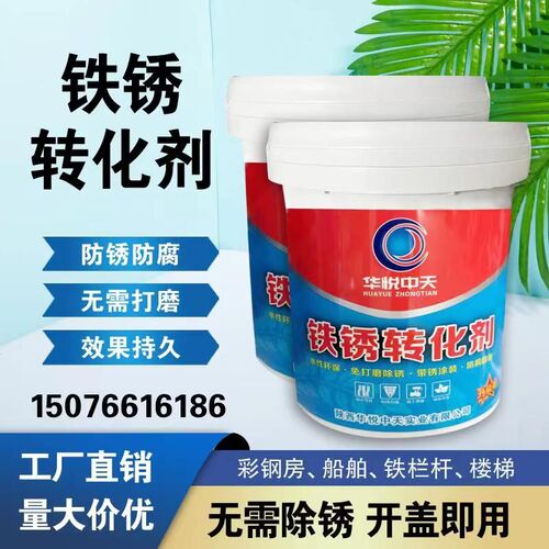 铁锈转化c剂免打磨除锈转换剂翻新漆防腐