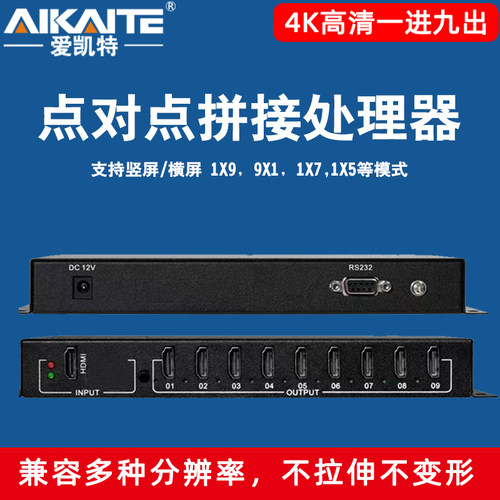 点对点4K高清拼接处理器1进九出5路横屏竖屏融合不U变形拉伸扩展