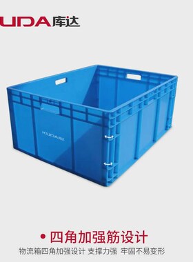 库达EU8633A塑料物流箱蓝色加厚周转箱仓库车间工业箱物流中转箱