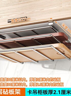 免钉橱柜下悬挂砧板架304不锈钢锅盖架厨房用品架菜板收纳置物架