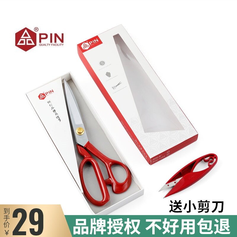 PIN品字裁e缝剪刀 裁布工业用服装剪大号缝纫家用裁手工剪子开口