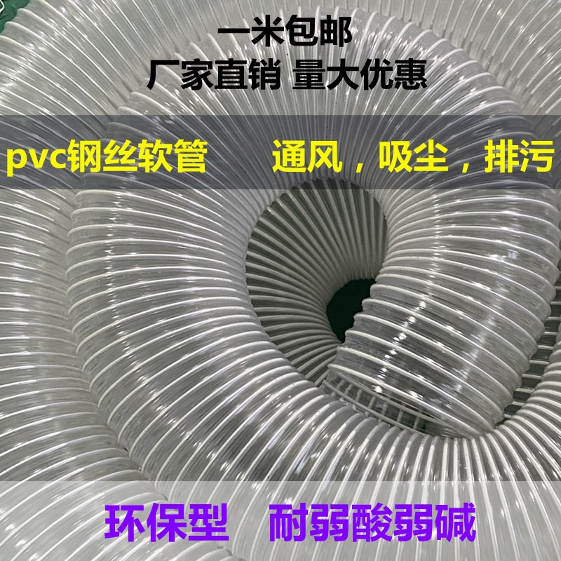 PVC透明钢丝软管风管木t工吸尘管雕刻机除尘管通风管除尘管道软管