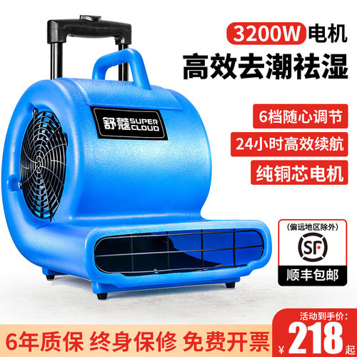 速发舒蔻吹地机大功率干燥吹风机酒店地毯厕所地面地板除湿吹干机
