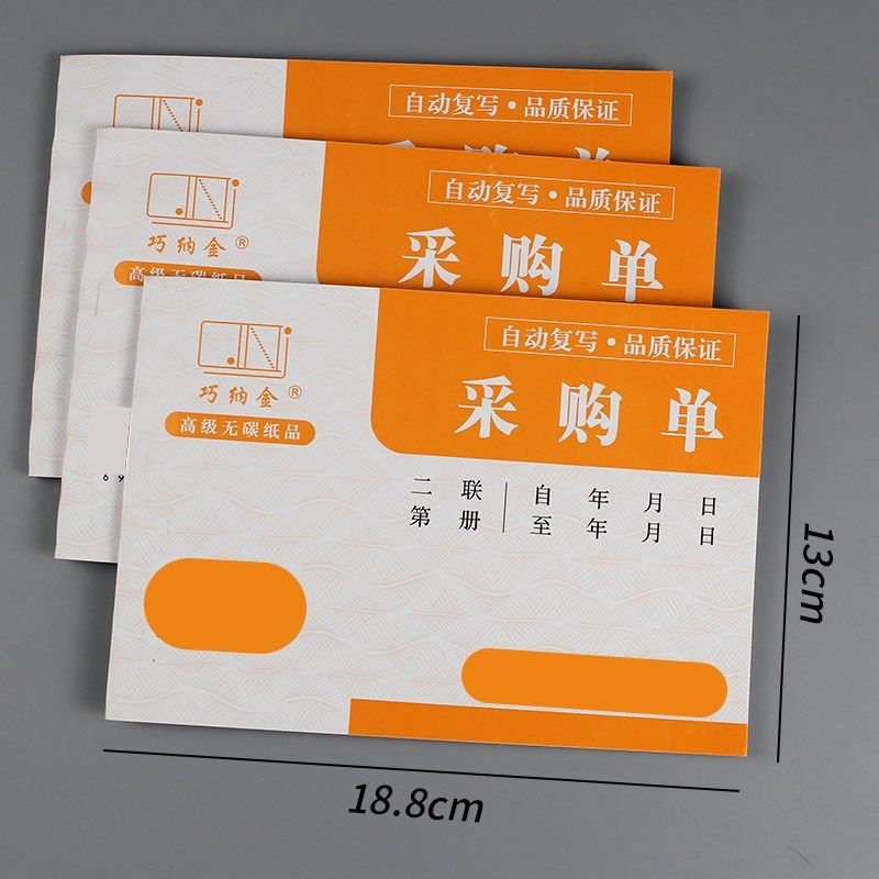 采购单二联采购申请单材料付款申请报销单仓库货物采购本酒店单据