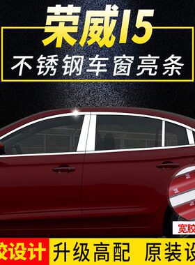 荣威i5专用g车窗饰条荣威I5车窗亮条改装不锈钢装饰条黑钛中柱饰