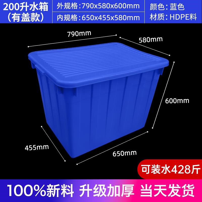 库加厚塑料长方形牛筋水箱周转箱特大号储水桶养鱼水产水箱养殖厂