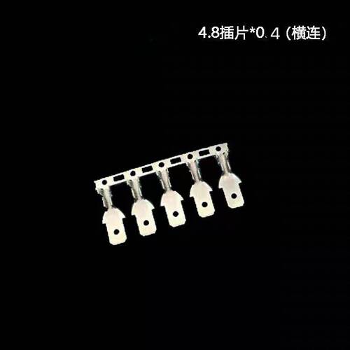 4.8插片0.4厚连带横连带187插片端子7000/盘连绕接Y线端子公插片
