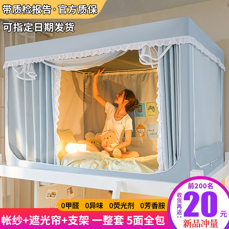 强遮光大学生宿舍床帘蚊帐一体式2024新款免安装纯色寝室上铺下铺
