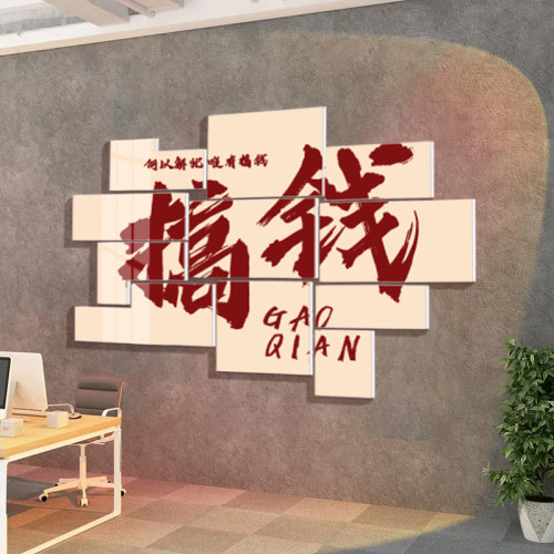 企业办公室文化墙贴电商公司双十B二氛围布置搞钱励志标语墙面装