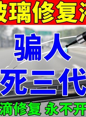 汽车玻璃裂纹修复液前挡风玻x璃裂痕裂缝还原剂液修复工具修补胶