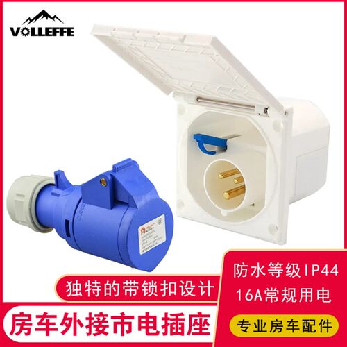 房车市电接c线盒 拖车拖挂改装配件 外接电源220V取电充电插座盒