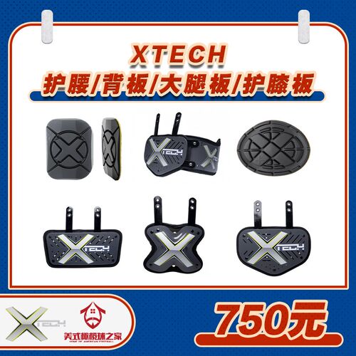 XTECH护甲配件护腰/背板 通风式防O撞护板膝盖大腿护板