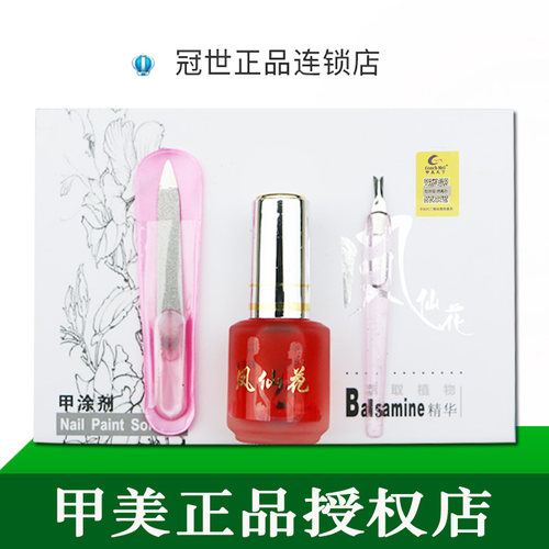 【甲美天下授权店】凤仙花甲涂剂