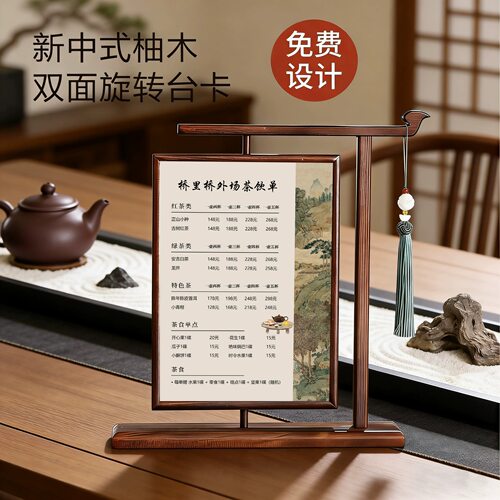 新中式国风实木旋转摆台茶水单