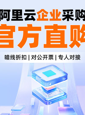 阿里云云服务器国际站折扣优惠