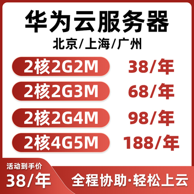 华为云云服务器国际站折扣优惠