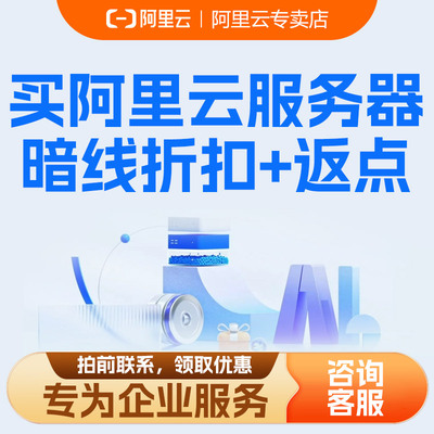 阿里云服务器优惠租用云服务器ECS网站小程序通用阿里云服务器