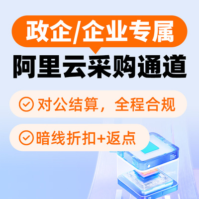 阿里云云服务器国际站折扣优惠