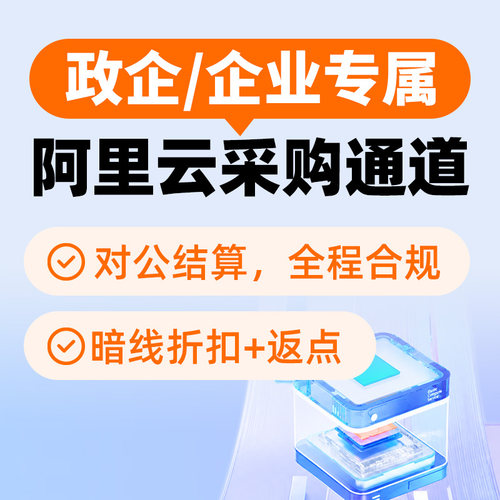 阿里云云服务器国际站折扣优惠