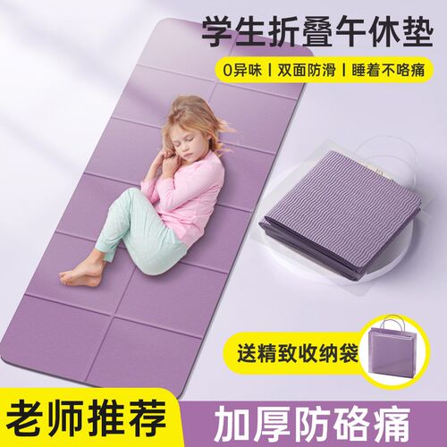 小学生午睡垫可折叠便携式儿童午休专用教室加厚6R/8mm地垫易收纳